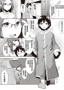 [Hiru Okita] Shinkon Seikatsu? (MEGA PACK!) [Chinese] [Digital] - page 4