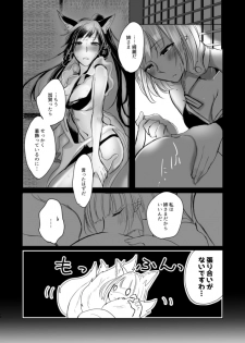 [Yuribatake Bokujou (Kon)] Nugasouga nugasumaiga kawaii koto ni wa kawarinai (Azur Lane) [Digital] - page 17