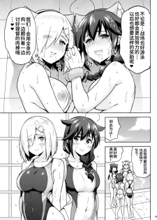 (C96) [sarfatation (Sarfata)] Kyouei-Mizugi na Shigure-chan to Hamakaze-san to. (Kantai Collection -KanColle-) [Chinese] [靴下汉化组] - page 24