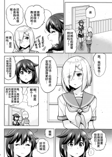 (C96) [sarfatation (Sarfata)] Kyouei-Mizugi na Shigure-chan to Hamakaze-san to. (Kantai Collection -KanColle-) [Chinese] [靴下汉化组] - page 3