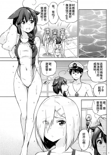 (C96) [sarfatation (Sarfata)] Kyouei-Mizugi na Shigure-chan to Hamakaze-san to. (Kantai Collection -KanColle-) [Chinese] [靴下汉化组] - page 2