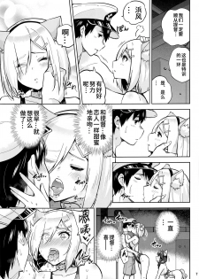 (C96) [sarfatation (Sarfata)] Kyouei-Mizugi na Shigure-chan to Hamakaze-san to. (Kantai Collection -KanColle-) [Chinese] [靴下汉化组] - page 8