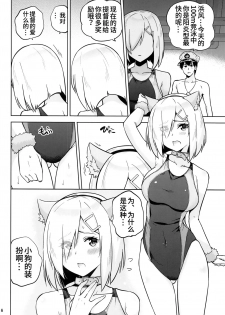 (C96) [sarfatation (Sarfata)] Kyouei-Mizugi na Shigure-chan to Hamakaze-san to. (Kantai Collection -KanColle-) [Chinese] [靴下汉化组] - page 7