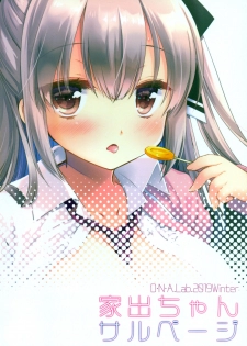 (C97) [D.N.A.Lab. (Miyasu Risa)] Iede-chan Salvage - page 26