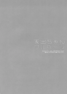 (C97) [D.N.A.Lab. (Miyasu Risa)] Iede-chan Salvage - page 23