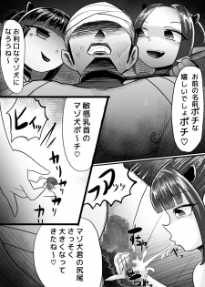 [Moomo] Succubus no Inu ~Mazoku ni Ochita Yuusha~ - page 16