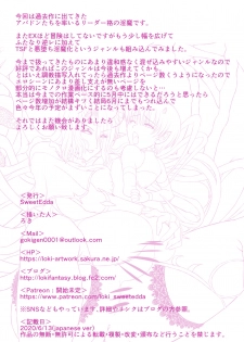 [SweetEdda (Loki)] SweetEdda Vol. 6 Inma Tensei Hen - Daraku no Inmashou Ischia - page 35