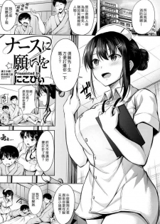 [Nicoby] Nurse ni Negai o | 護士小姐的不情之請 (COMIC Kairakuten BEAST 2020-06) [Chinese] [漢化組漢化組] [Digital]