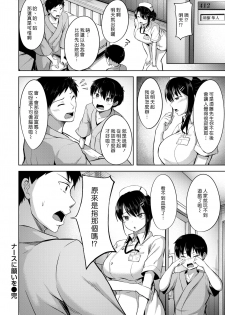 [Nicoby] Nurse ni Negai o | 護士小姐的不情之請 (COMIC Kairakuten BEAST 2020-06) [Chinese] [漢化組漢化組] [Digital] - page 20