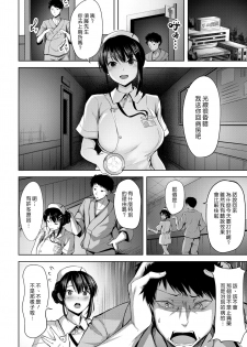 [Nicoby] Nurse ni Negai o | 護士小姐的不情之請 (COMIC Kairakuten BEAST 2020-06) [Chinese] [漢化組漢化組] [Digital] - page 4