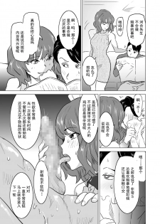 [IRON Y (Mitsuya)] Shoufu ni Natta Tsuma ga Zecchou Bero Kiss Nama Nakadashi Sareta Hi ~Sono3 doesu no kyaku Kawai-hen~ [Chinese] [灰羽社漢化組] - page 8