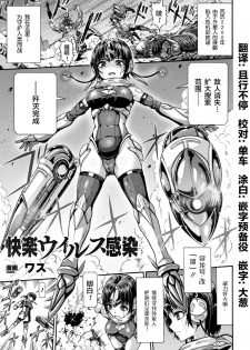 [Wasu] Kairaku Virus Kansen (Seigi no Heroine Kangoku File Vol. 8) [Chinese] [这很恶堕汉化组] [Digital] - page 1