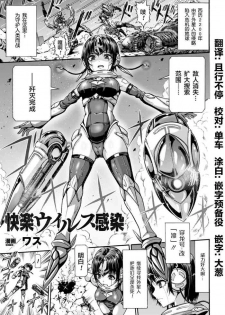 [Wasu] Kairaku Virus Kansen (Seigi no Heroine Kangoku File Vol. 8) [Chinese] [这很恶堕汉化组] [Digital]