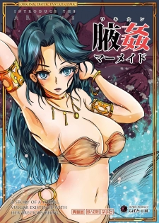 [Lavata Koubou (Takaishi Fuu)] Wakikan Mermaid [Textless] [Digital] - page 1