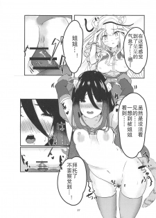 (C95) [Hiyashi Yaki Teishoku (Hiyashi Mirano, Mother Kiisuke)] MM-gou IN Randosol (Princess Connect! Re:Dive) [Chinese] [WTM直接汉化] - page 26