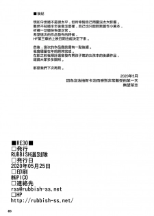 [RUBBISH Selecting Squad (Namonashi)] RE30 (Fate/stay night) [Chinese] [無邪気漢化組] - page 34