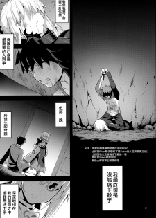 [RUBBISH Selecting Squad (Namonashi)] RE30 (Fate/stay night) [Chinese] [無邪気漢化組] - page 2