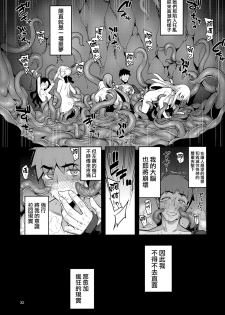 [RUBBISH Selecting Squad (Namonashi)] RE30 (Fate/stay night) [Chinese] [無邪気漢化組] - page 32