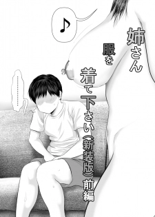 [Uradora Mangan] Nee-san Fuku o Kite Kudasai (New Edition)| Nee-san, please put on your clothes (New Edition) - page 1