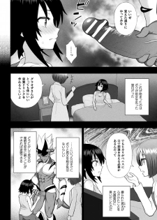 [Anthology] Haiboku Otome Ecstasy Vol. 24 [Digital] - page 10