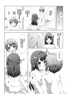 [YoyomuLand (Yoyomura)] Hajimete no Hotel (THE IDOLM@STER CINDERELLA GIRLS) [Chinese] [WTM直接汉化] - page 22