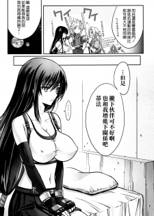 [BLUE GARNET (Serizawa Katsumi)] Midgar no Yoru (Final Fantasy VII) [Chinese] [空気系☆漢化] - page 7