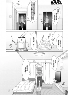 [syou] Kono Deai ga Unmei nara... - If this meeting is fate (COMIC BAVEL 2019-02) [Chinese] [小鱼干个汉] [Digital] - page 7