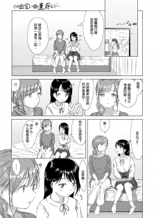 [syou] Kono Deai ga Unmei nara... - If this meeting is fate (COMIC BAVEL 2019-02) [Chinese] [小鱼干个汉] [Digital] - page 10