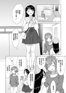 [syou] Kono Deai ga Unmei nara... - If this meeting is fate (COMIC BAVEL 2019-02) [Chinese] [小鱼干个汉] [Digital] - page 9