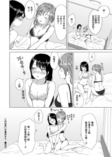 [syou] Kono Deai ga Unmei nara... - If this meeting is fate (COMIC BAVEL 2019-02) [Chinese] [小鱼干个汉] [Digital] - page 23