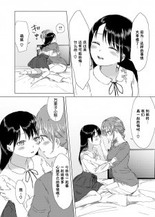 [syou] Kono Deai ga Unmei nara... - If this meeting is fate (COMIC BAVEL 2019-02) [Chinese] [小鱼干个汉] [Digital] - page 13