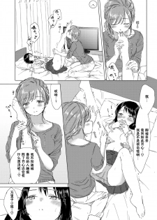 [syou] Kono Deai ga Unmei nara... - If this meeting is fate (COMIC BAVEL 2019-02) [Chinese] [小鱼干个汉] [Digital] - page 17