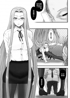 (C79) [Gachinko Shobou (Kobanya Koban)] Netorareta Hime Kihei ~San no Kusari~ (Fate/stay night) [Chinese] [不咕鸟汉化组] - page 11