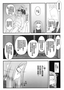 (C79) [Gachinko Shobou (Kobanya Koban)] Netorareta Hime Kihei ~San no Kusari~ (Fate/stay night) [Chinese] [不咕鸟汉化组] - page 4