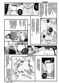 (C79) [Gachinko Shobou (Kobanya Koban)] Netorareta Hime Kihei ~San no Kusari~ (Fate/stay night) [Chinese] [不咕鸟汉化组] - page 3