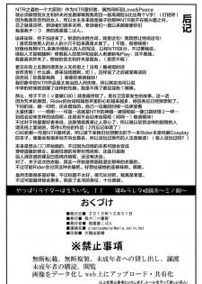 (C79) [Gachinko Shobou (Kobanya Koban)] Netorareta Hime Kihei ~San no Kusari~ (Fate/stay night) [Chinese] [不咕鸟汉化组] - page 50