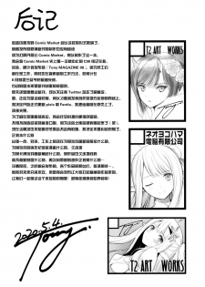 [T2 ART WORKS (Tony)] Tony MAGAZINE C98 Air Comike SP (Various) [Chinese] [绅士仓库汉化] [Decensored] - page 21