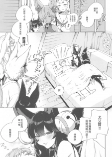 [Haraheridou (Herio)] Soineru Yuel (Granblue Fantasy) [Chinese] [無聊小子个人汉化] - page 28