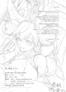 [Haraheridou (Herio)] Soineru Yuel (Granblue Fantasy) [Chinese] [無聊小子个人汉化] - page 29