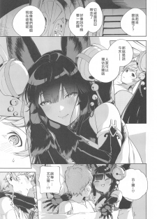 [Haraheridou (Herio)] Soineru Yuel (Granblue Fantasy) [Chinese] [無聊小子个人汉化] - page 4