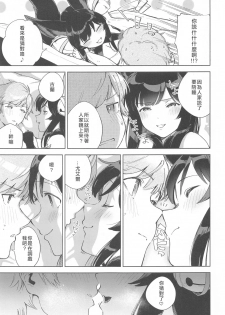 [Haraheridou (Herio)] Soineru Yuel (Granblue Fantasy) [Chinese] [無聊小子个人汉化] - page 6