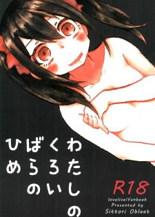 (C85) [SITTORI OBLAAT (Tamifull)] Watashi no Kuroi Bara no Hime (Love Live!) - page 1