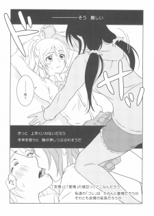 (C90) [Dontokoi (Hatoyarou)] Kousaku shita no wa Kanojo no Shiten (Love Live!) - page 18