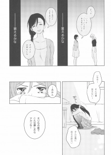 (C90) [Dontokoi (Hatoyarou)] Kousaku shita no wa Kanojo no Shiten (Love Live!) - page 13