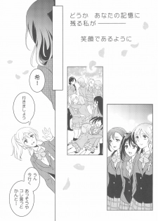 (C90) [Dontokoi (Hatoyarou)] Kousaku shita no wa Kanojo no Shiten (Love Live!) - page 25