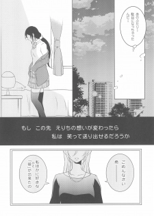 (C90) [Dontokoi (Hatoyarou)] Kousaku shita no wa Kanojo no Shiten (Love Live!) - page 12