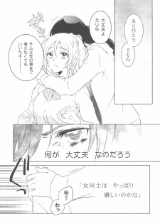 (C90) [Dontokoi (Hatoyarou)] Kousaku shita no wa Kanojo no Shiten (Love Live!) - page 17