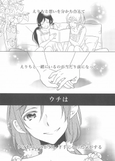 (C92) [Dontokoi (Hatoyarou)] Kanojo wa. (Love Live!) - page 7