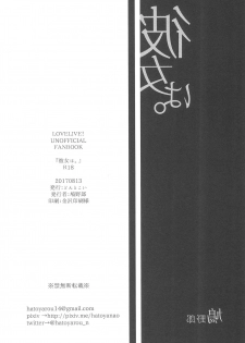 (C92) [Dontokoi (Hatoyarou)] Kanojo wa. (Love Live!) - page 24