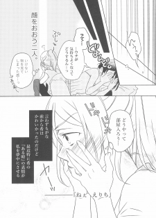 (C92) [Dontokoi (Hatoyarou)] Kanojo wa. (Love Live!) - page 20